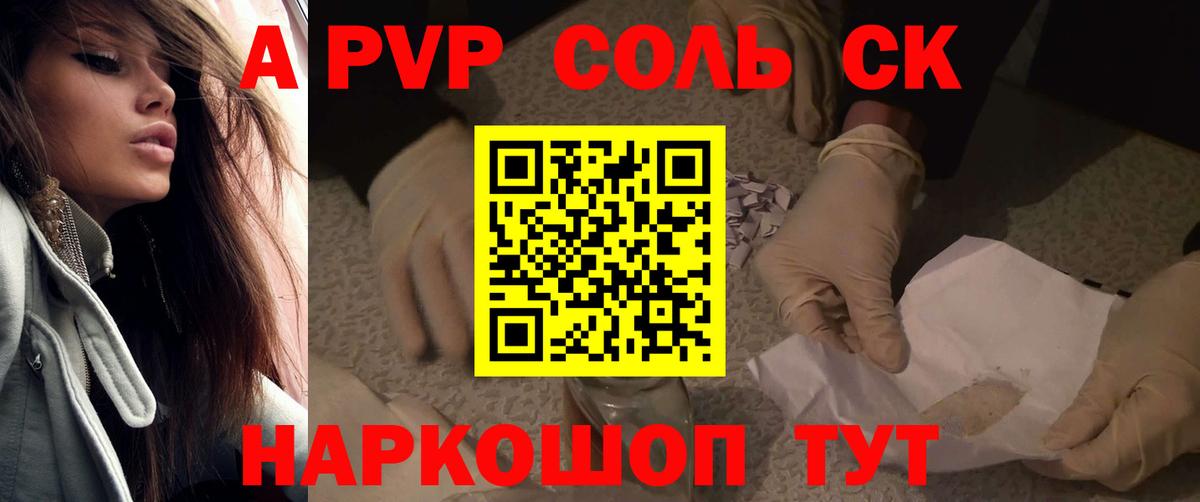 A-PVP мука Братск