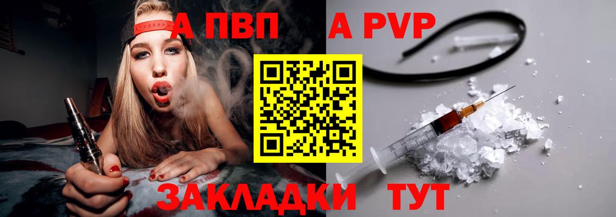 Альфа ПВП мука  Вход с VPN  Братск  Альфа ПВП  A PVP крисы CK  A-PVP мука 
