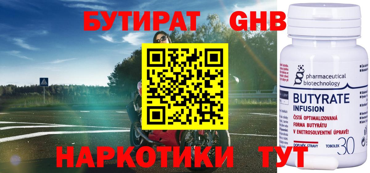 Братск  Бутират BDO 33%  Вход с VPN 