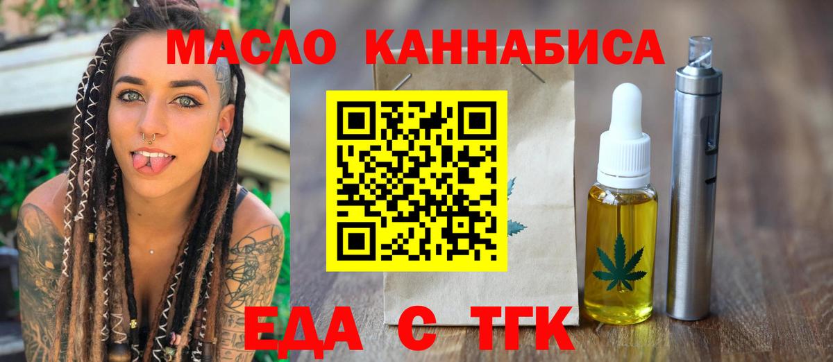 Братск  Печенье с ТГК марихуана  Вход с VPN 