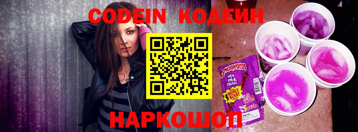 Братск  Кодеин напиток Lean (лин)  Кодеиновый сироп Lean напиток Lean (лин)  Вход с VPN 