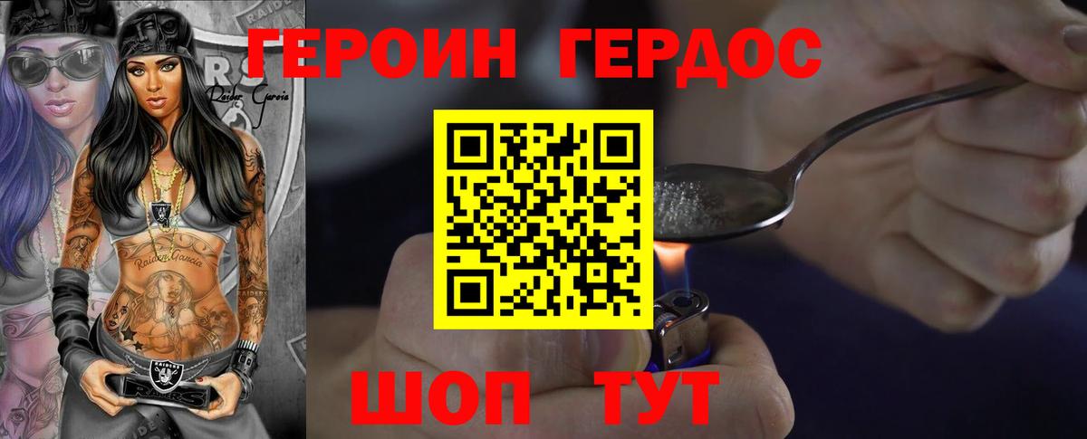 ГЕРОИН  Героин хмурый  Вход с VPN  Братск 