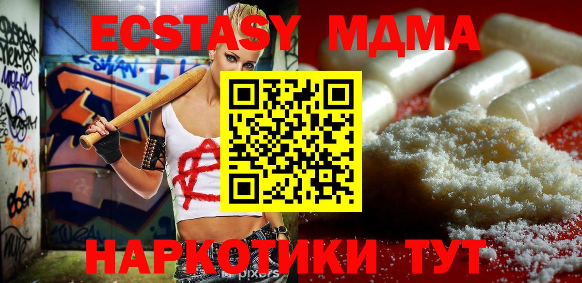 МДМА кристаллы  Вход с VPN  Братск  MDMA  МДМА VHQ 