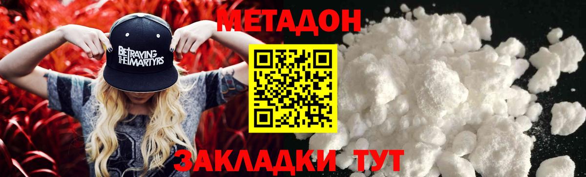 МЕТАДОН VHQ  Вход с VPN  Братск  МЕТАДОН methadone 