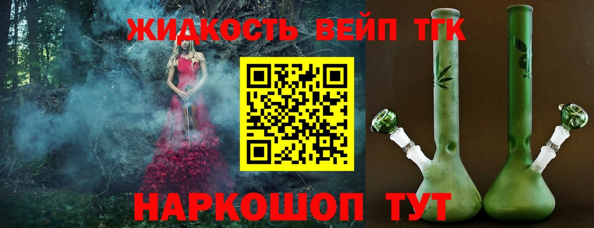 ТГК жижа Братск