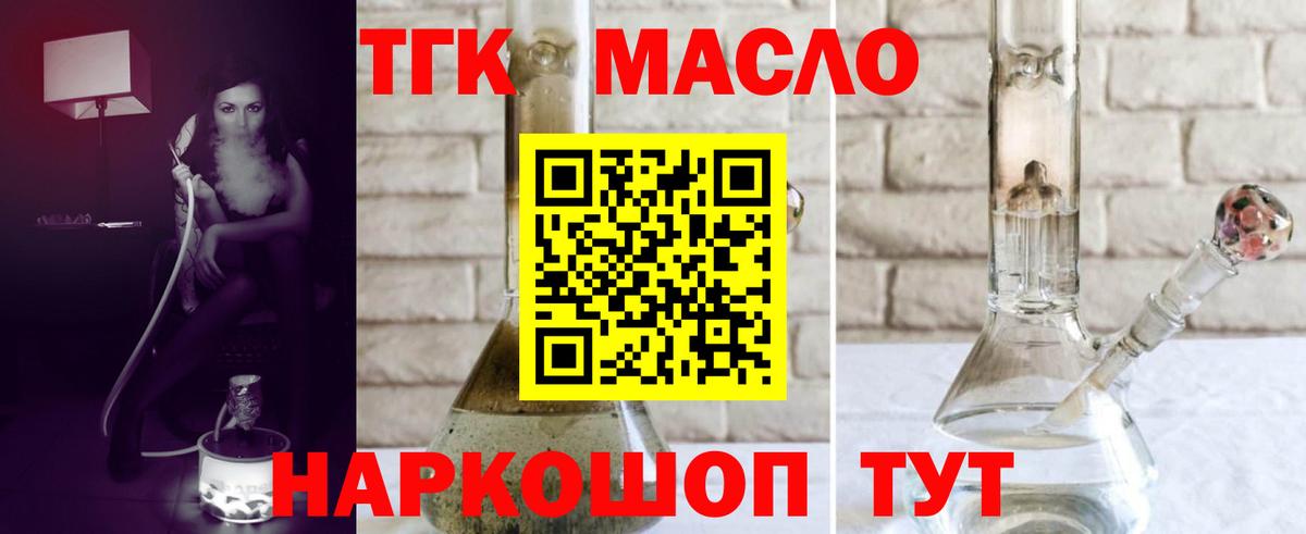 ТГК гашишное масло  Вход с VPN  Братск 